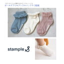 【stample ガールズ フリル アンクルソックス 3足組】スタンプル S 13-15cm M 16-18cm 3足入り ◆ リボン 3点 ブルー ピンク ホ...
