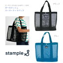 今月のお買い得☆【stample】オールメッシュ スースー トートバック ◆ スタンプル サイズ タテ約31cm ヨコ約40cm 底マチ13cm ブラック ブル...