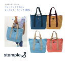 新デザイン【stample キッズ ウォッシュドナイロン ショルダー付 トートバッグ】 タテ31cm ヨコ43cm マチ11cm ◆ スモークピンク イエロー ネイビー スモークブルー 入園 入学 通学 レッスンバッグ ショルダー トート 稽古 習い事 肩 鞄 撥水 速乾 ナイロン(4)