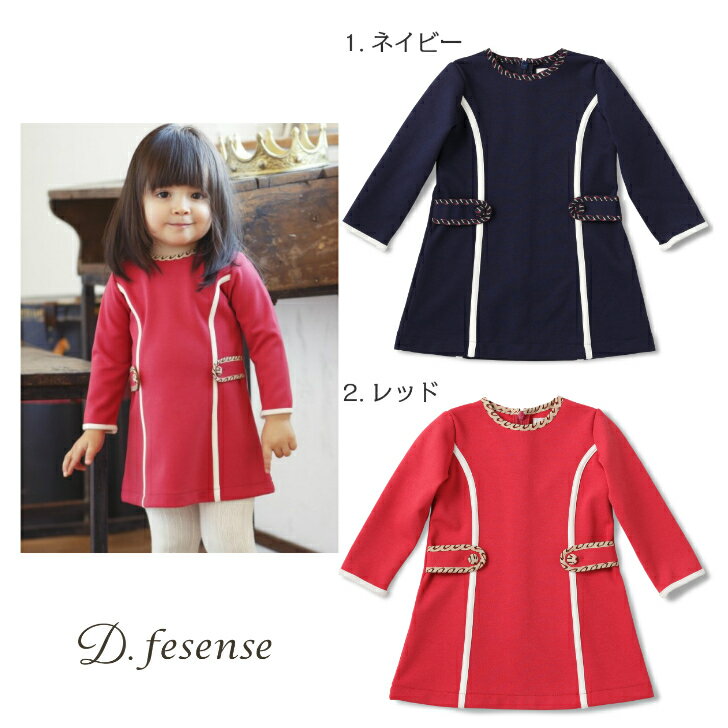 【D fesense バイカラー ワンピース 長袖】◆ レトロ ドレス ローズ レッド 100cm 110cm フォーマル ディーフェセンス ダッドウェイ DADWAY