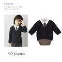 【ストライプ レイヤード風 ボディスーツ ネイビー 90cm】 D fesense ◆ 80 90 ロンパース カバーオール 男の子 キッズ ベビー 子ども 赤ちゃん おでかけ フォーマル 紺 1歳 2歳 ディーフェセンス ダッドウェイ DAD WAY