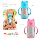 【munchkin クール キャット ストローマグ・ステンレス】マンチキン ステンレス ストロー付き マグカップ◆ ブルー ピンク ねこ 猫 ベビー 赤ちゃん 子ども キッズ コップ マグ 水筒 便利 食事 食器 こぼれない ミラクル 取っ手付 介護 人気 定番 出産祝 ダットウェイ DADWAY