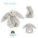 【Jellycat スモール】バシュフルバニー シルバー 18cm S ◆ ジェリーキャット Bashful silver Bunny Small 銀 グレー グレイ うさぎ ウサギ ラビット ぬいぐるみ プレゼント イギリス 王室御用達 出産祝 誕生日 お祝い おもちゃ 正規品