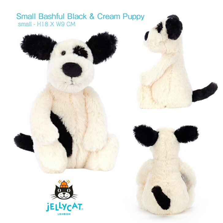 【Jellycat スモール】バシュフル ブラック & クリーム パピー 18cm S ◆ ジェリーキャット Bashful Black & Cream Puppy Small 白 黒 ホワイト ぶち ブチ いぬ 犬 ドッグ ぬいぐるみ イギリス 王室御用達 プレゼント クリスマス 出産祝 誕生日 お祝い おもちゃ ファースト