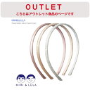 【アウトレットのため返品・交換NG/製造時にできた欠けあり】ミミアンドルーラ スワンレイク アリス パック 3個セット カチューシャ◆ ヘアバンド ヘアアクセサ...