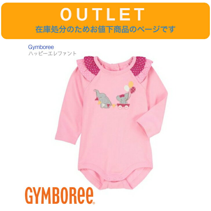 ジンボリー　ベビー服 ラスト1点！ アウトレット 在庫処分につきお値下げ【Gymboree 長袖 ロンパース】ジンボリー Happy Elephants ボディスーツ 18-24m 79-84cm ◆ ピンク 風船 ぞう ベビー 赤ちゃん