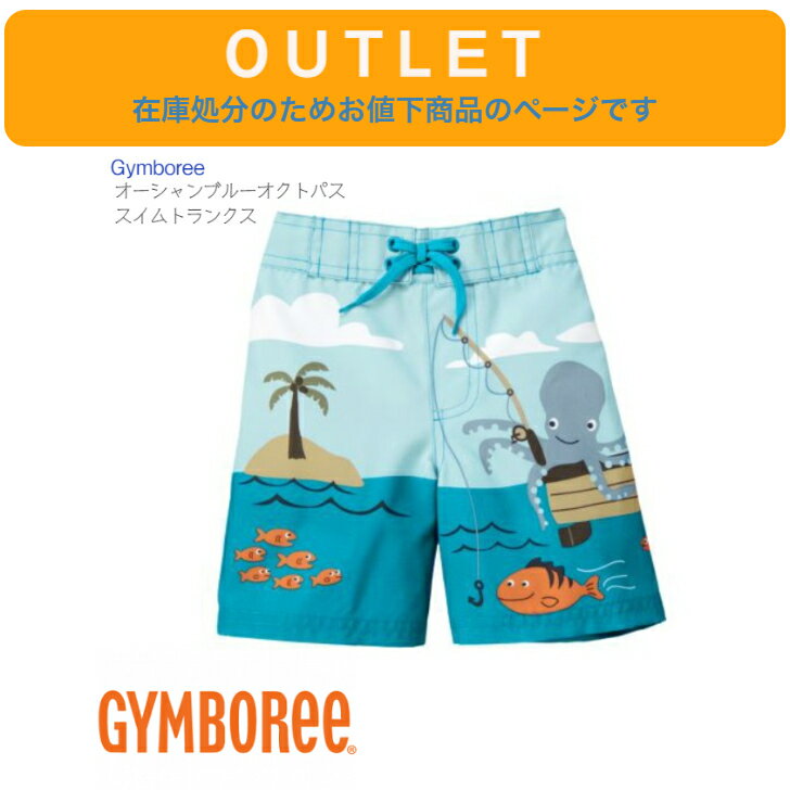 アウトレット 在庫処分につきお値下げ【Gymboree オーシャンブルー スイムトランクス オクトパス】ジンボリー 18-24M ◆ブルー タコ 海水パンツ ボトムス スイムウェア 水着 ベビー 赤ちゃん 子ども キッズ