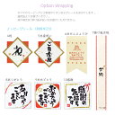 【当店商品をご購入の方のみ購入可】20円〜 有料 ラッピングオプション メッセージシール 掛け紙 通常ラッピング用(透明袋) ◆ シール ラッピング クリア 袋...