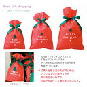 【当店商品をご購入の方のみ購入可】レッド クリスマス 不織布 バッグ 巾着 ラッピング ◆ 簡易ラッピング シンプル ギフト プレゼント 包装 袋 きんちゃく ...