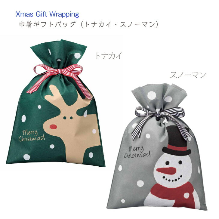 当店商品をご購入の方のみ購入可【クリスマス 不織布 巾着 ラッピング】トナカイ スノーマン ◆ダークグリーン グレー バッグ 簡易ラッピング シンプル ギフト ...