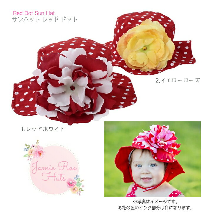 大特価 【ジェイミーレイハット サンハット】お花付き レッド ドット Jamie Rae Hats ◆ レッド ホワイト イエロー ピオニー シャクヤク ローズ バラ 水玉 赤 紫外線対策 日よけ 女の子 子ども 帽子 1歳 2歳 3歳 4歳 5歳 6歳 海外 ブランド 夏 あご紐付