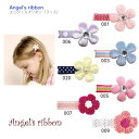 【Angel's ribbon フラワー(1ヶ入) ヘアクリップ】エンジェルズリボン ノンスリップ ◆ ホットピンク ピンク ブルー ストライプ パープル ドット レッド ホワイト 水玉 1個 ニット 花 ヘアアクセサリー 子ども キッズ 赤ちゃん ベビー 女の子 プチギフト お花 モチーフ