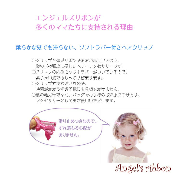 【Angel's ribbon ヘアクリップ 3点セット（3ヶ入）】エンジェルズリボン 3個 ◆ リボン フラワー ドット ピンク オレンジ ブルー ブラウン ソフトラバー ヘアアクセサリー 子ども キッズ 赤ちゃん ベビー 女の子 ペット プチギフト プレゼント 出産祝 誕生日祝 お揃い 2