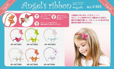 【メール便可】 エンジェルズリボン カチューシャ Angel's ribbon ◆ ソフトラバー付 滑らない リボン レース ヘアアクセサリー ヘアアクセ ヘアクリップ 可愛い おしゃれ 滑り止め 女の子 ベビー キッズ ピンク イエロー お遊戯会 結婚式 フォーマル