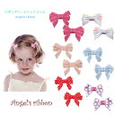 エンジェルズリボン アソートシック 2ヶ入 左 右 ◆ Angel's ribbon 滑らない ヘアアクセサリー リボン 子ども用 アクセ ヘア 女の子 ベビー キッズ 赤ちゃん 滑り止め クリップ 髪留め カラフル ピンク ブルー ドット ストライプ かわいい 1歳 2歳 幼稚園 小学生 おしゃれ