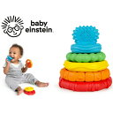 【baby enstein】ベビーアインシュタイン Stack & Teethe ◆ 積み重ねティーザー 歯固め パズル 積み木 形合わせ 赤ちゃん 男の子 女の子 baby プレゼント お祝い 知育 玩具 おもちゃ 積み重ね 指遊び 出産祝 Xmas クリスマス カラフル ラトル