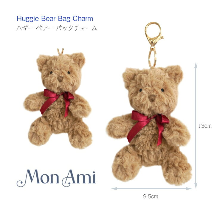 Rakuten - 【MON AMI ハギー ベアー バックチャーム】モナミ W9.5×H13×D9cm ◆ ポリエステル くま クマ キーホルダー ぬいぐるみ おもちゃ プレゼント プチ ギフト 誕生祝 お祝い ぬい活 MONAMI AP1067 Huggie Bear Bag Charm