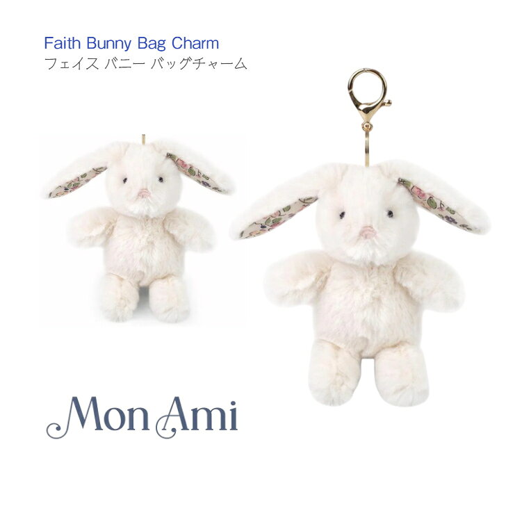 Rabbit - 【MON AMI フェイス バニー バッグチャーム】モナミ W10.2×H10×D10cm Faith Bunny Bag Charm ◆ ポリエステル ウサギ ラビット うさぎ キーホルダー キーチャーム ぬいぐるみ おもちゃ プレゼント プチギフト 誕生祝 お祝い ぬい活 AP1053