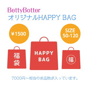 BettyBotter ハッピーバッグ 福袋 ◆ 50cm 60cm 70cm 80cm 90cm 100cm 110cm 120cm 男の子 女の子 春 夏 秋 冬 子ども服 キッズ ベビー 赤ちゃん 出産祝 Happybag 福箱 バラエティ プレゼント ロンパース お洋服 セット プチギフト 3M 6M 10M 12M 24M 2T 3T 4T 5T