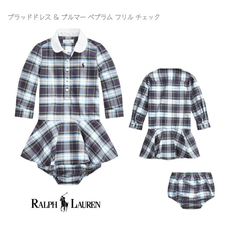 ラルフローレン　ベビー服 【プラッドドレス ＆ ブルマ ペプラム セットアップ 9M】ラルフローレン フリル チェック ◆ 9か月 75 85 子ども ベビー 女の子 赤ちゃん キッズ ラルフ 海外 インポート ポロ 誕生日 お祝い プレゼント 出産祝 帰省 フォーマル お出かけ POLO RALPH LAUREN 正規品