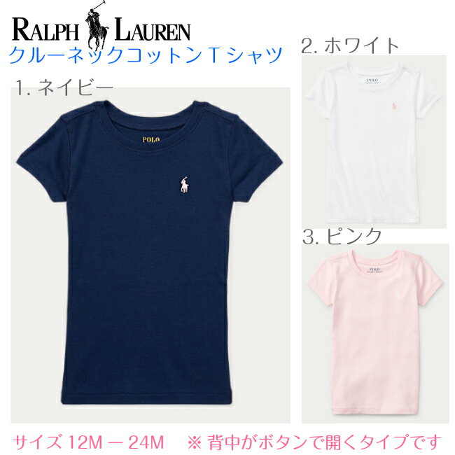 【メール便可】正規品 ラルフローレン コットン Tシャツ ◆ 海外 白 ピンク 紺 ホワイト ネイビー 背中 ボタン お出かけ 女の子 ガール ベビー Ralph Laren baby 赤ちゃん 12か月 18か月 24か月 80 85 90 クルーネック 半袖 インポート ラルフ ポロ 誕生日 出産祝 お祝い