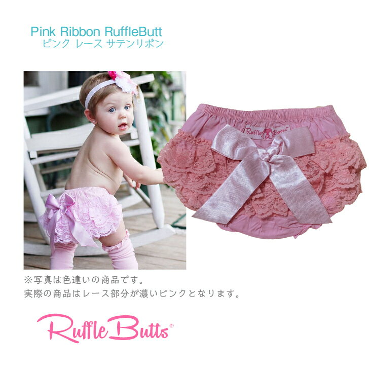 【Ruffle Butts】カバーパンツ ピンク レース サテンリボン 6-12 12-18 18- ...