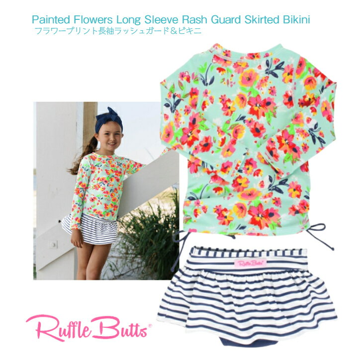 楽天BettyBotter【Ruffle Butts】 正規品 ペイント フラワー スカート ＆ ビキニ 長袖 2T 3T 4T ◆ ネイビーグリーン ボーダー ストライプ 花 ラッシュガード キッズ 子ども 女の子 ガールズ 花 ボーダー セパレート SPF50 水着 プール 水 海 アウトドア 旅行 スイムウェア ラッフルバッツ