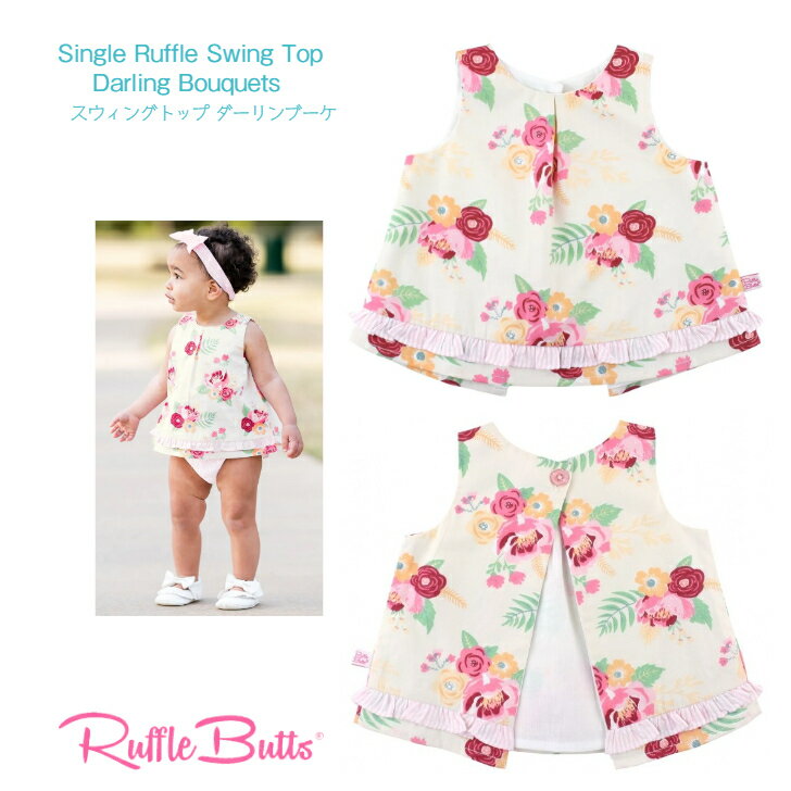 【Ruffle Butts】正規品 スウィングトップ ダーリンブーケ 18-24M ◆ トップス 花柄 ベスト ジレ はおり フリル 子ども 赤ちゃん キッズ ベビー 春 夏 秋 ラッフルバッツ お出かけ フォーマル 誕生祝 出産祝 100%コットン Single Ruffle Swing Top Darling Bouquets