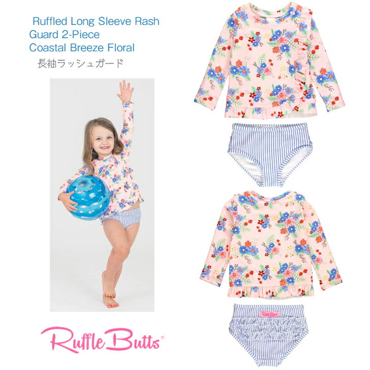 Ruffle Butts ラッシュガード【コースタル ブリーズ フローラル】長袖 スイムウェア 3歳 4歳 5歳 6歳 セパレート 上下セット ブルー ピンク 水着 旅行 夏 キッズ 子ども フリル ファスナー UPF…