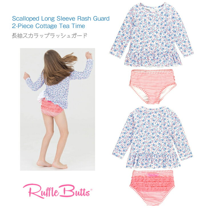 Ruffle Butts スカラップ ラッシュガード長袖 ラッフルバッツ スイムウェア ◆ Cottage Tea Time 3歳 4歳 5歳 6歳 セパレート 上下セット ブルー ピンク 水着 旅行 夏 キッズ 子ども フリル UPF50+ Scalloped Long Sleeve Rash Guard 2-Piece