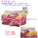 【アウトレットのため返品不可／メール便可】ラスト1点 Ruffle Butts ウェービー ホワイト ファン 6-12M コットンブルマ ◆ リボン フリル ピンク イエロー マゼンダ おむつカバー カバーパンツ ラッフルブルマ Wavy White Fun インポート 海外 ラッフルバッツ 正規品