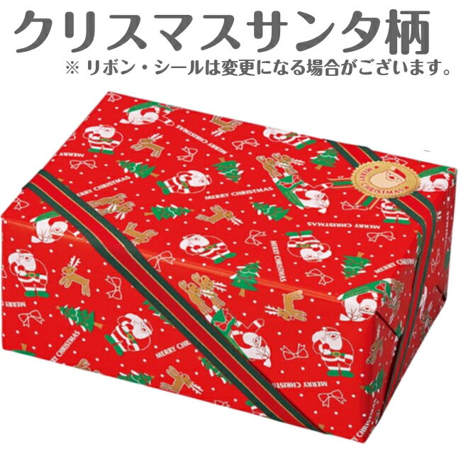 【当店商品を購入の方のみ】クリスマス ラッピング ボックス スクウェア型 ◆ 熨斗なし Xmas サンタ スノーマン 男の子 女の子 包装紙 箱 出産祝 誕生祝 1歳 2歳 内祝 誕生日 ギフト 贈り物 プチギフト プレゼント プチ 贈り おもちゃ 洋服 シール リボン おめでとう wrapp