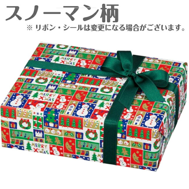 【当店商品を購入の方のみ】クリスマス ラッピング ボックス スクウェア型 ◆ 熨斗なし Xmas サンタ スノーマン 男の子 女の子 包装紙 箱 出産祝 誕生祝 1歳 2歳 内祝 誕生日 ギフト 贈り物 プチギフト プレゼント プチ 贈り おもちゃ 洋服 シール リボン おめでとう wrapp