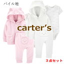 カーターズ Carter's正規品 長袖,パイル生地,パーカー＆パンツ&半袖ボディスーツ☆お尻可愛い☆男の子,女の子