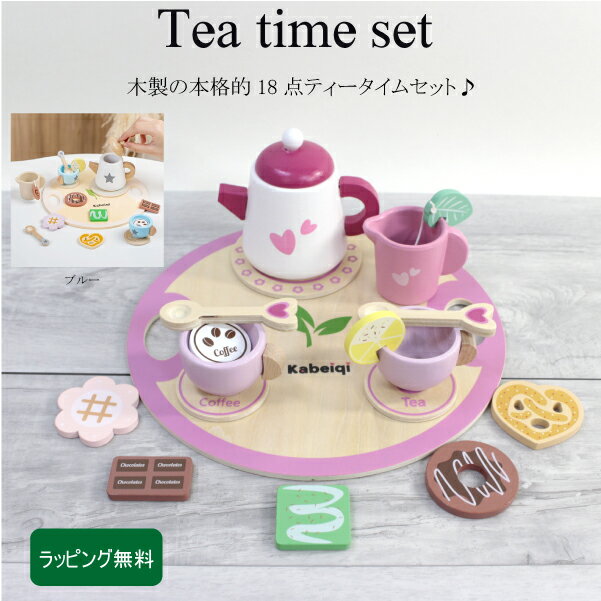 クーポン有 木のおもちゃ ティーセット 人気 おままごと プレゼント セット 知育玩具 キッズ 誕生日 クリスマス 女の子 男の子3才〜