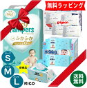 【即日発送】完全包装 パンパース はじめての肌へのいちばん Sサイズ Mサイズ Lサイズ おむつ RICO リコ pigeon 99% おしりふき 7パック 人...
