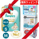 スーパーSALE クーポン有 完全包装 高級 パンパース はじめての肌へのいちばん 新生児 Sサイズ Mサイズ おむつ おしりふき 人気 9パック 出産祝 オムツ ギフト コストコ ラッピング オムツのみ オムツだけ ケース 男の子 女の子 ラッピング無料 出産祝い ギフトセット
