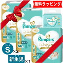 スーパーSALE クーポン有 完全包装 パンパース はじめての肌へのいちばん 新生児1袋 Sサイズ2袋 おしりふき 2パック人気 出産祝 ラッピング無料