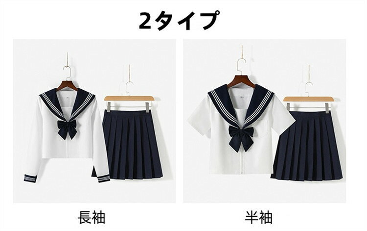 JK制服 セーラー服 春秋 長袖 半袖 夏服 スカートセット ハロウィン コスプレ衣装 3点セット 新学期 レディース制服 中学生 高校生 上下セット 3点セット 学生服 プリーツスカート 学園祭 文化祭