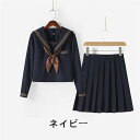 JK制服 女子高校 上下セット セーラー服 長袖 半袖 ベージュ 紺 女子制服 3点セット 女子 セーラー服 半袖/長袖 学園祭 合唱団 紺色 舞台衣装 プリー...
