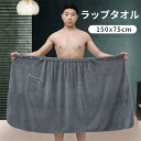 ラップタオル 大人 メンズ お風呂タオル 着るバスタオル 巻きタオル 大判 プールタオル バスローブ お着替えタオル 吸水 速乾 ビーチタオル ポケット付き スカートタオル 温泉 スイミング ビーチ プール 海水浴 着脱簡単 男性用 中学生 高校生
