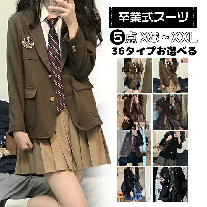 ＼36タイプお選べる／お得な5点セット 卒業式 スーツ 女の子 韓国 卒服 小学生 女子 小学校 入学式スーツ 制服セット ガールズ 女子 スクール制服 入学式 女の子 スカートブレザー フォーマルスーツ jk制服 成人式 学生服 中学生 高校生 入学式 お受験 学園祭 発表会 七五三 卒業式 スーツ 女の子/卒業式 女の子 小学生/入学式 スーツ 女の子/卒業 式 小学校 女子/卒業式 小学生 女の子/卒服 女子 小学校/卒業式 スーツ 女の子 小学生/卒業式 制服 女の子/ 5