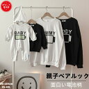 リンクコーデ 親子 セット 春秋 面白い 親子 ペアルック パーカー 赤ちゃん ベビー服 ロンパース オールインワン 裏起毛あり 裏起毛なし 親子コーデ トップス 長袖 春秋 冬 暖かい パパ ママ キッズ 女の子 男の子 親子お揃い服 レディース メンズ 家族写真 カップルお揃い
