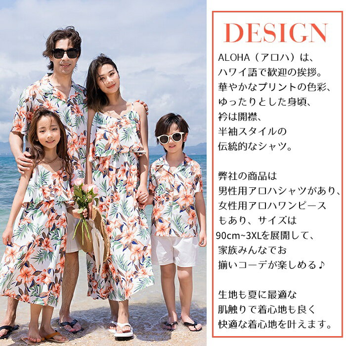 ★即納★親子 ペアルック 夏 親子コーデ アロハシャツ メンズ アロハ ワンピース リンクコーデ 親子 セット おしゃれ 柄シャツ 半袖 親子 3人 ペアルック カップル キッズ リゾートワンピース レディース 女の子 男の子 姉妹 兄弟お揃い 沖縄旅行 3
