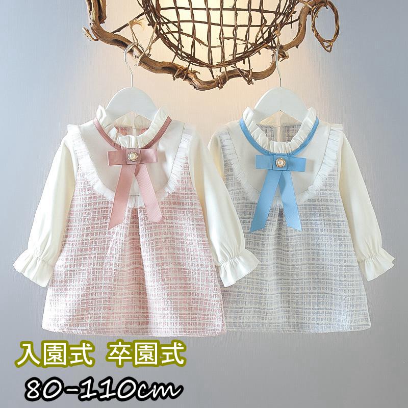 【大人気】ベビー ワンピース 卒園式 入園式 子供服 女の子 ベビー服 キッズ 春 秋 長袖 膝丈 かわいい チェック柄 リポン 重ね着 レイヤード風 丸首 子ども 七五三 結婚式 入学式 卒業式 赤ちゃん 幼児 ピンク ブルー 通園 通学 80 90 100 110