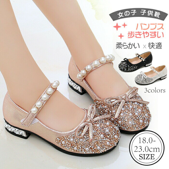 子供靴 女の子 大きいサイズ キッズ パンプス リボン ピアノ発表会 演出靴 ダンスシューズ フォーマルシューズ 発表会 結婚式 卒業式 パーディー プリンセス...