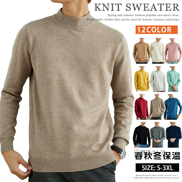 セーター モックネック メンズ ニット 長袖 セーター ゴルフ ゴルフニット ニットセーター 無地 柔らか..