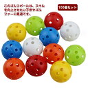 穴あきカラフル100個セット室内練習用球ゴルフプラスチック製スイング練習おもちゃボールトレーニング子供42mm屋外練習ゴルフ練習用穴あきボール飛びすぎないプラス...