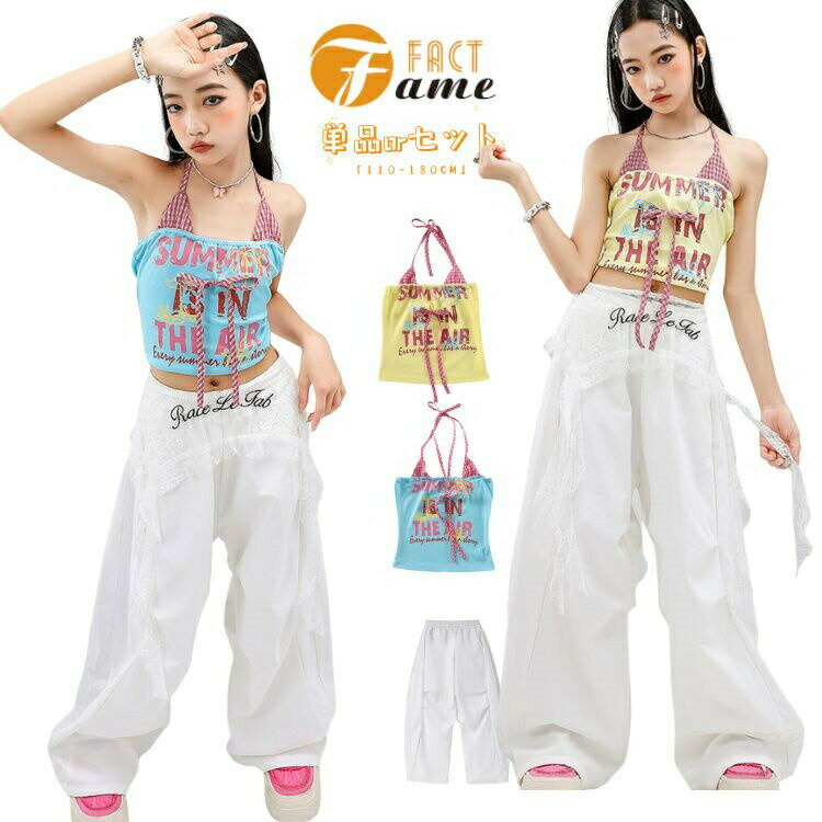 キッズダンス衣装y2k地雷系原宿系韓国風無地白パンツセットセットアップキャミソールチョッキフリンジ..