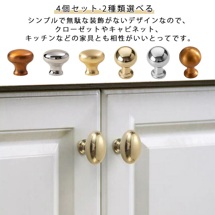 4個セット家具取っ手つまみノブ4個入りつまみ2種類選べる引き出し取手取っ手丸型食器棚扉引き出し丸い..